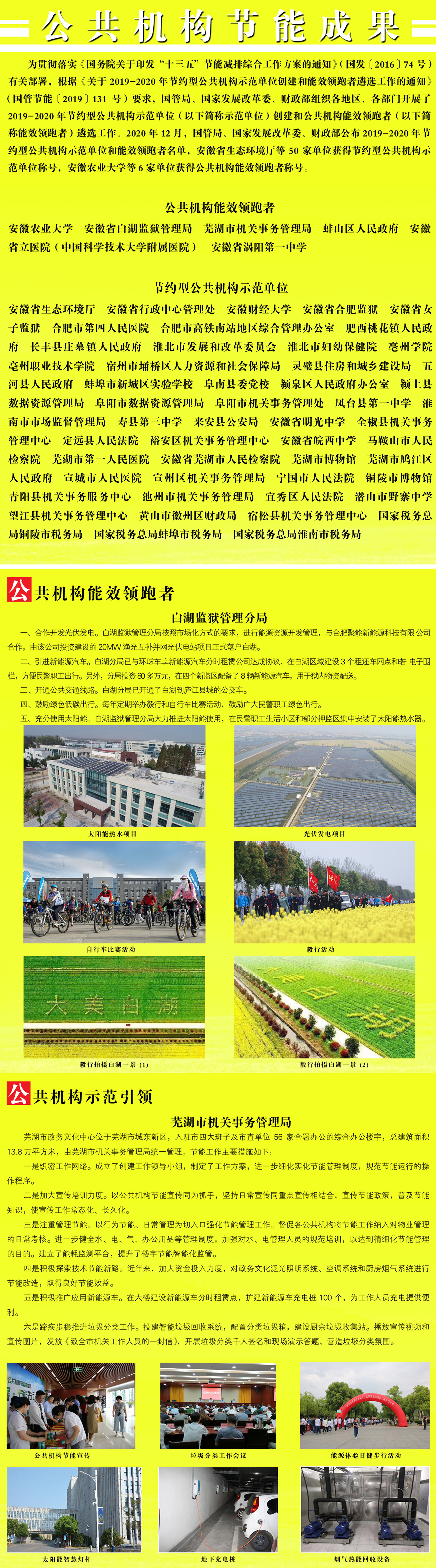7、公共机构节能-1 拷贝.jpg